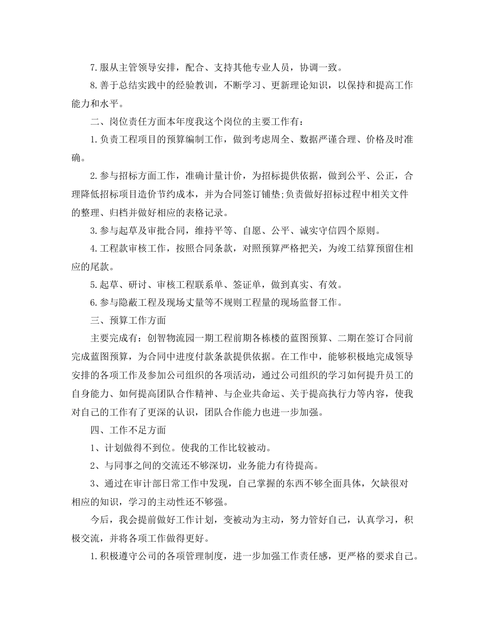 工程审计年度工作总结 _第2页