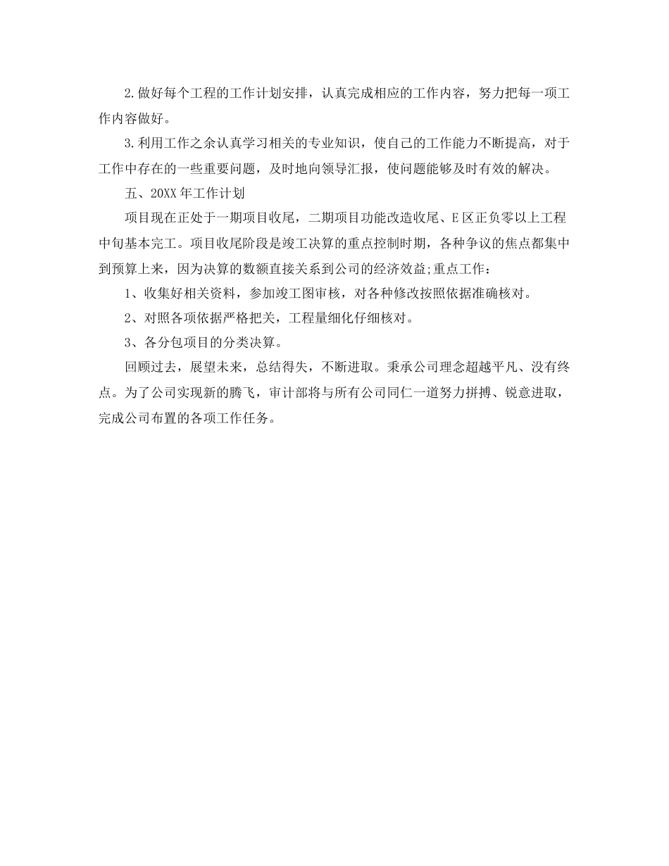 工程审计年度工作总结 _第3页