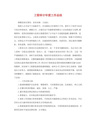 工程审计年度工作总结 
