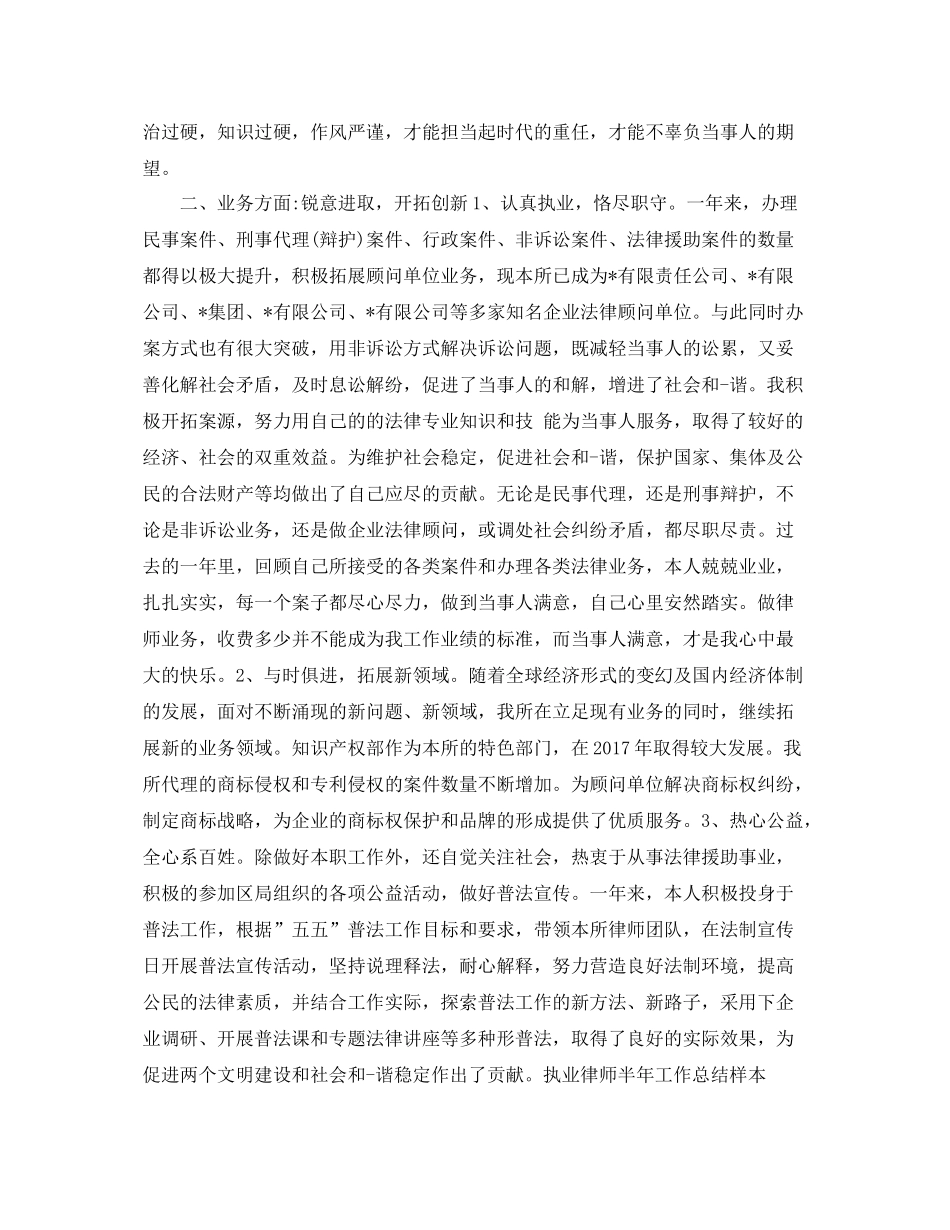执业律师年终工作总结例文 _第2页