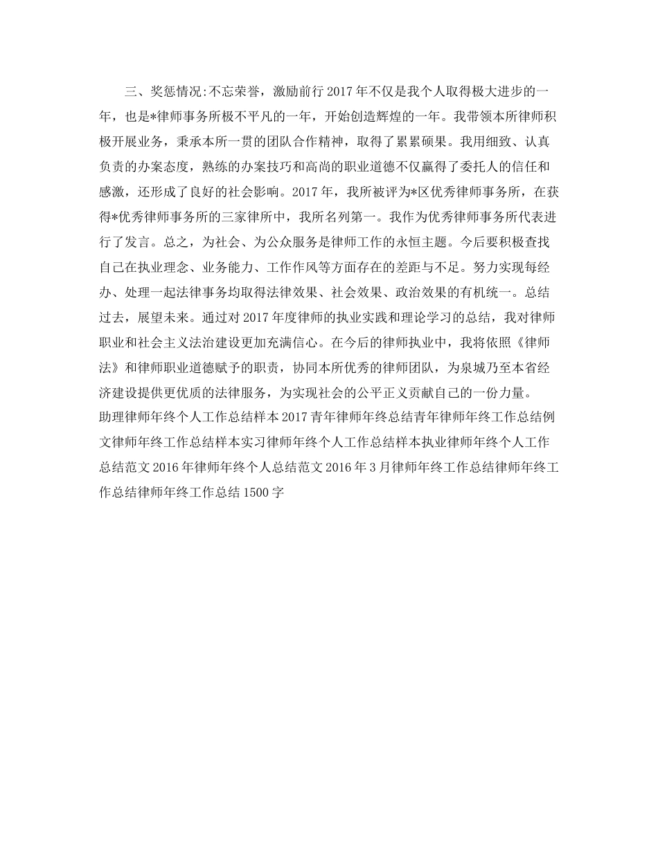 执业律师年终工作总结例文 _第3页
