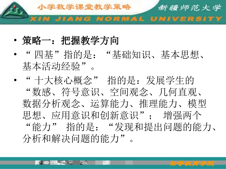 小学数学课堂教学策略_第2页