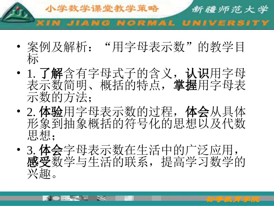 小学数学课堂教学策略_第3页