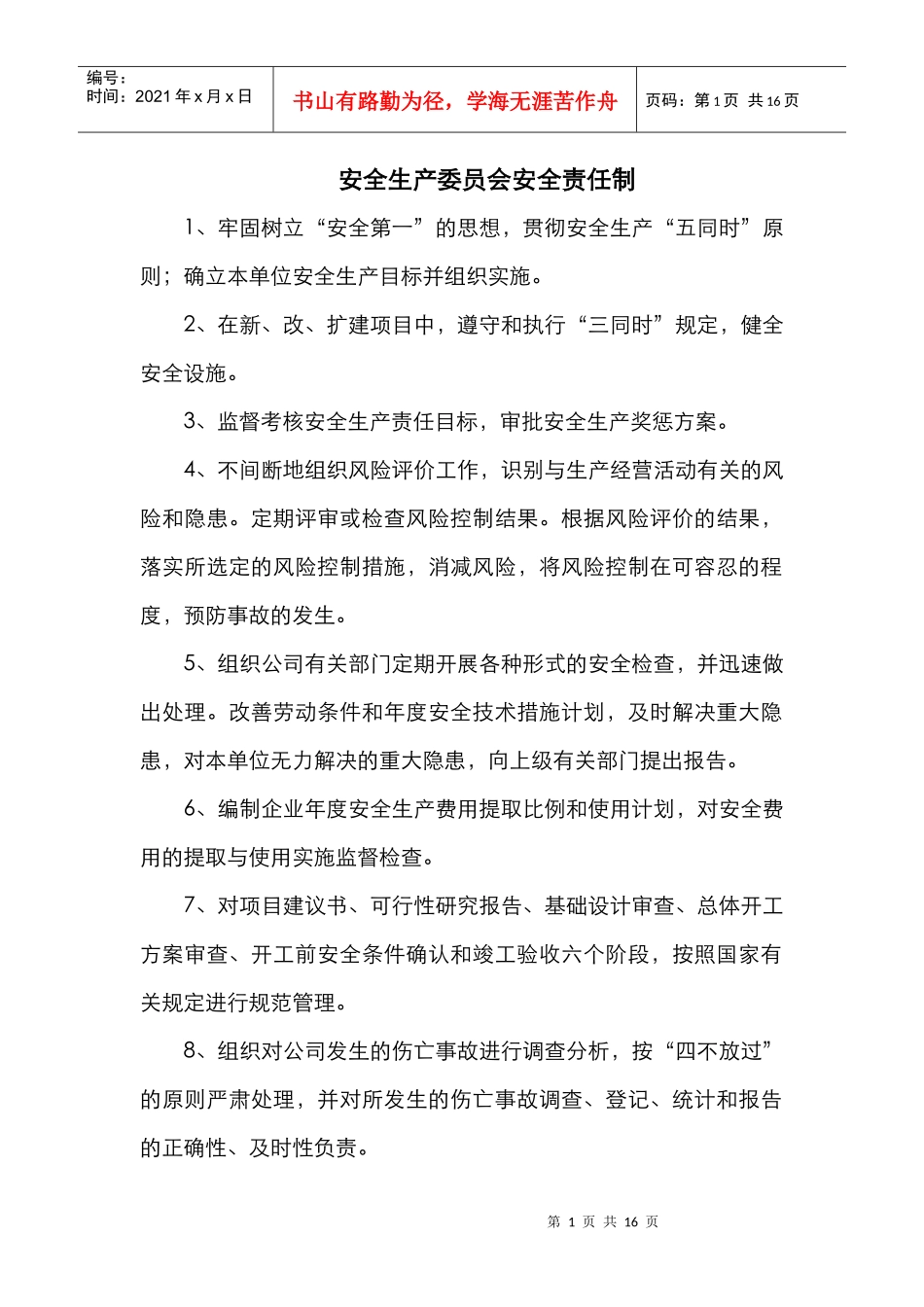 危化品企业安全责任制_第1页