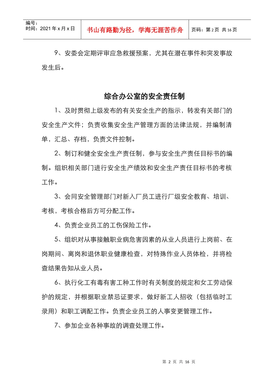 危化品企业安全责任制_第2页