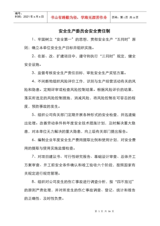 危化品企业安全责任制