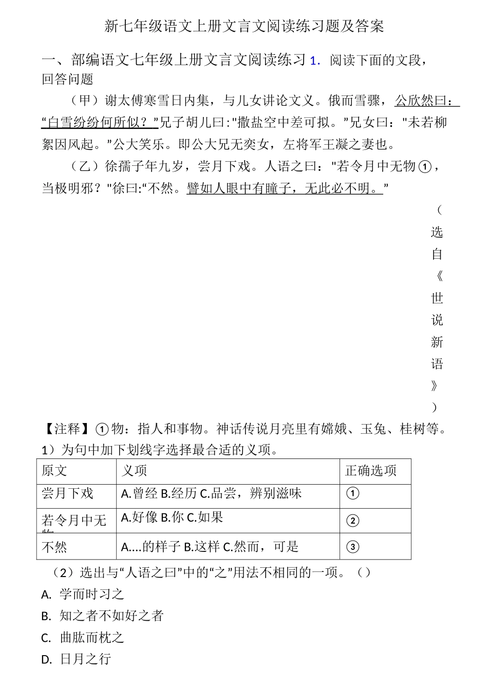 新七年级语文上册文言文阅读练习题及答案_第1页