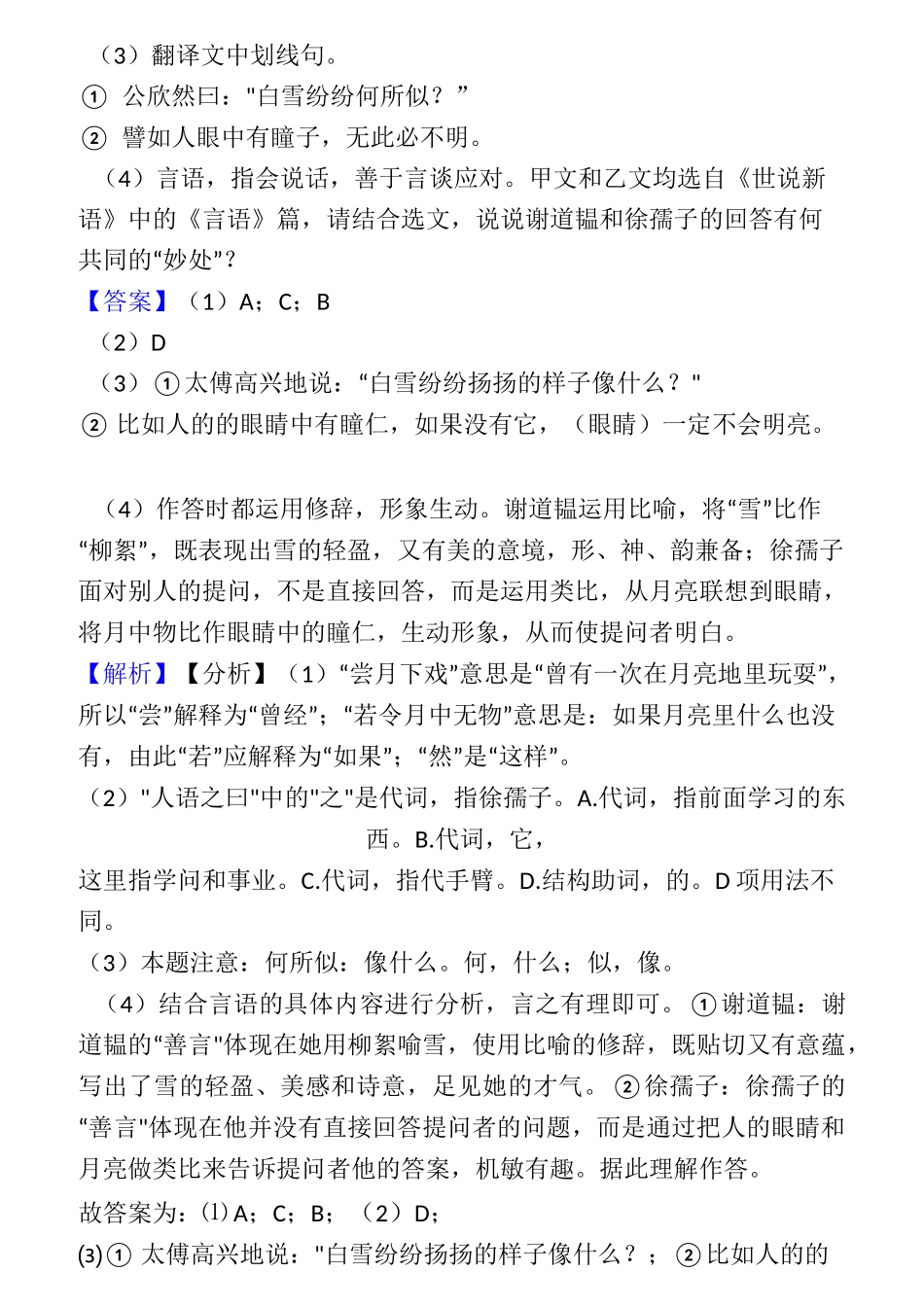 新七年级语文上册文言文阅读练习题及答案_第2页