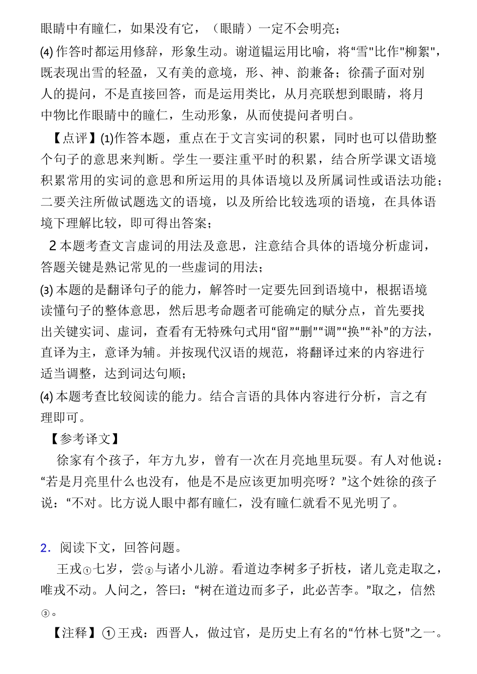 新七年级语文上册文言文阅读练习题及答案_第3页
