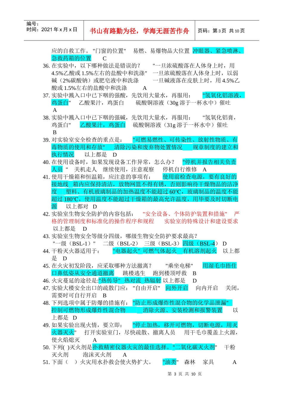实验室安全知识竞赛--题库_第3页