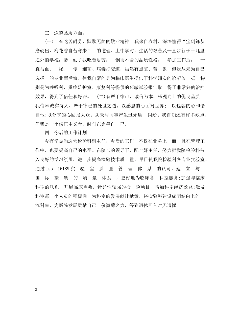 最新住院总医师年终个人工作总结 _第2页
