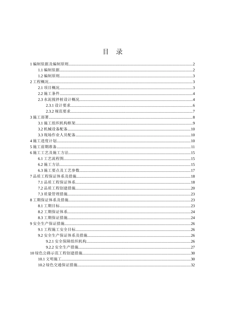 水泥搅拌桩安全专项方案_第2页