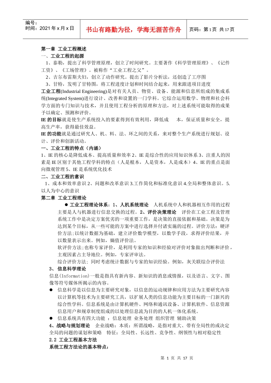 现代工业工程期末考试之小总结_第1页