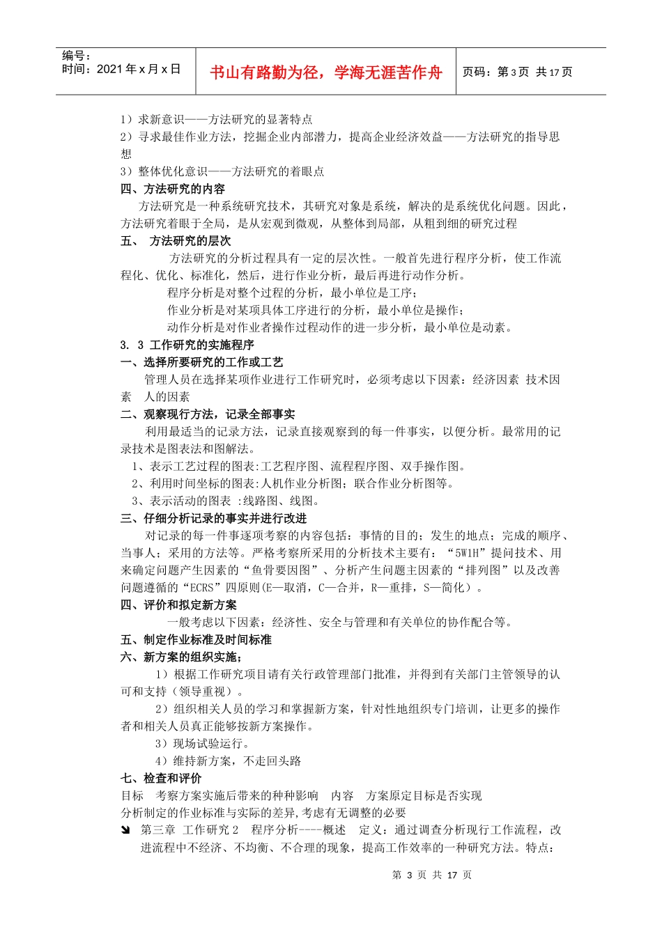 现代工业工程期末考试之小总结_第3页