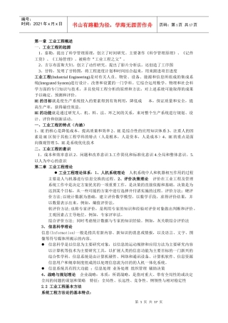 现代工业工程期末考试之小总结