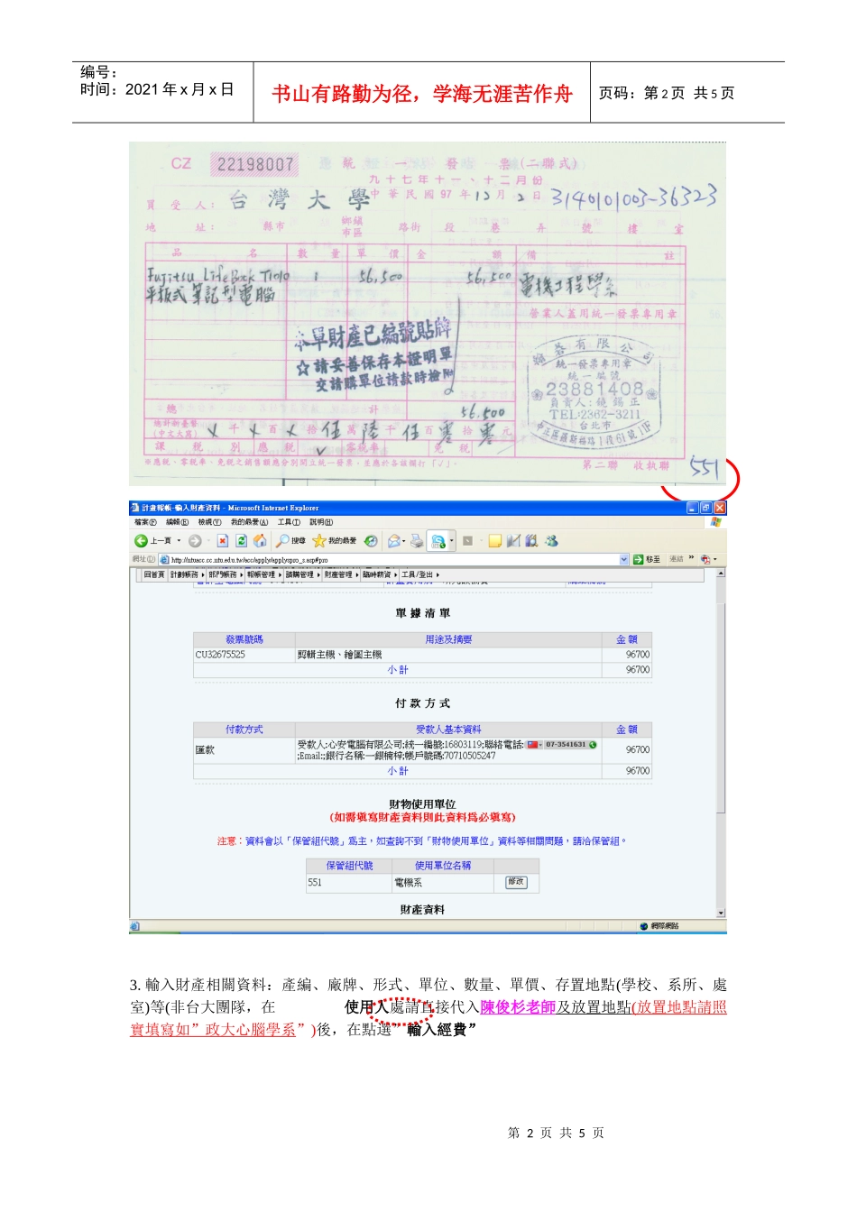 按照之前研究设备费报支方式制完成汇款人后_第2页