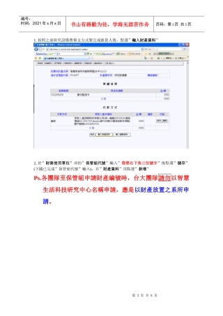 按照之前研究设备费报支方式制完成汇款人后