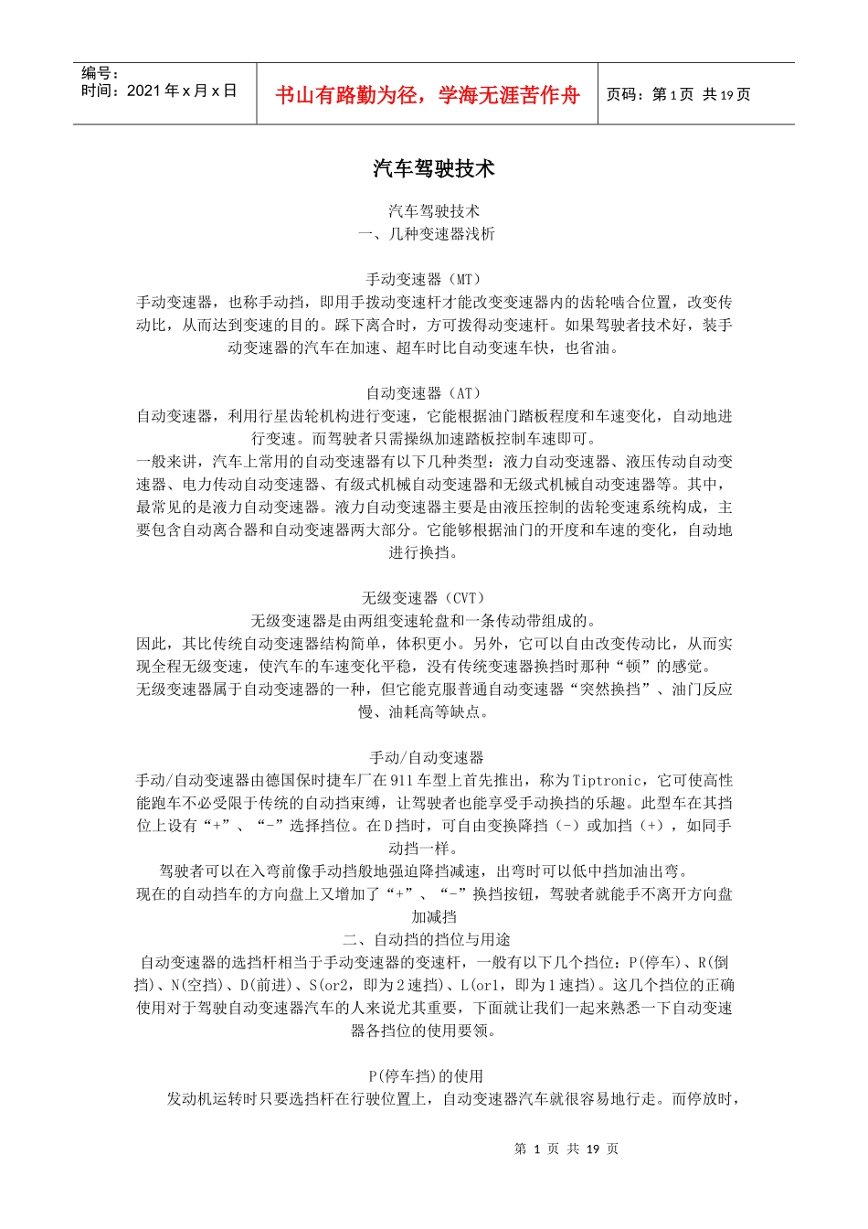 汽车驾驶技术_第1页