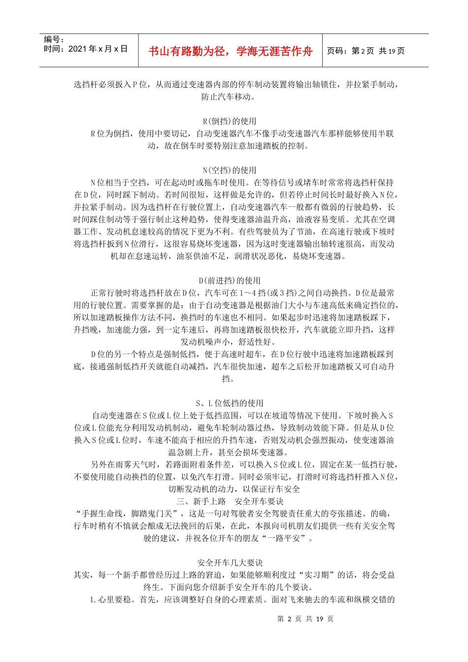 汽车驾驶技术_第2页