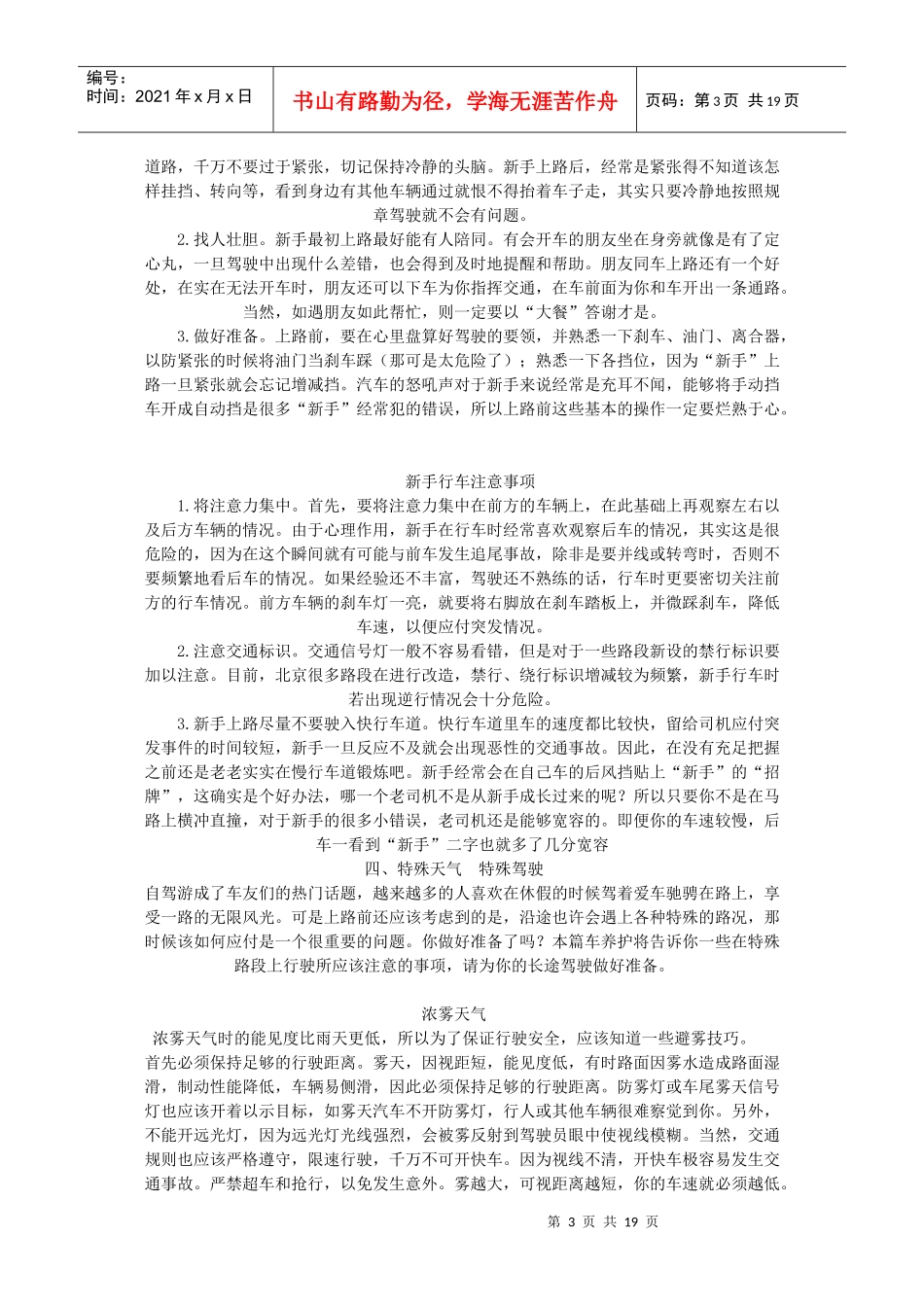 汽车驾驶技术_第3页