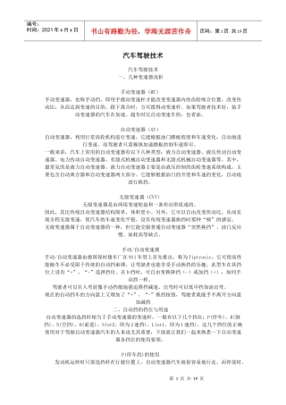 汽车驾驶技术