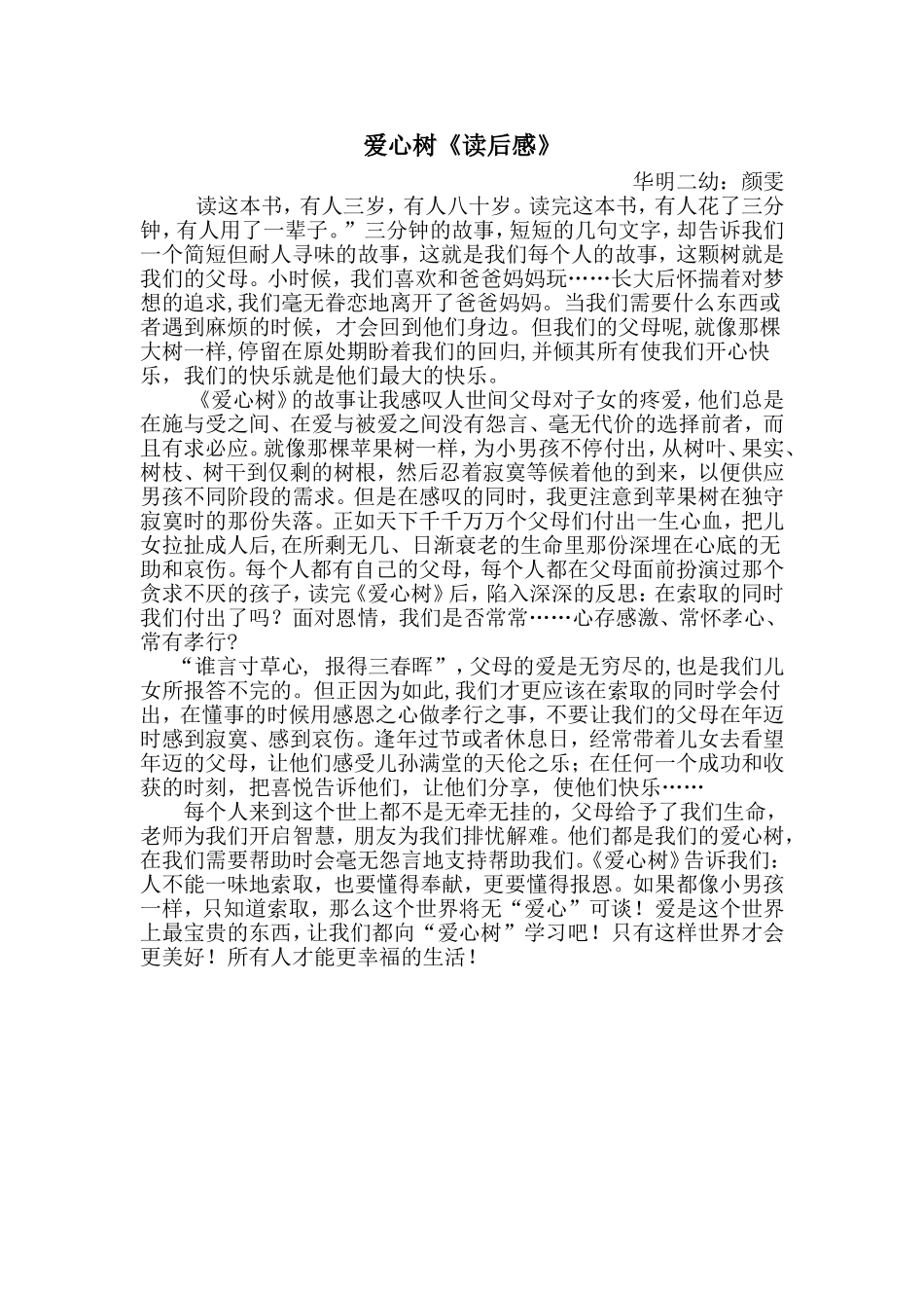 爱心树《读后感》_第1页