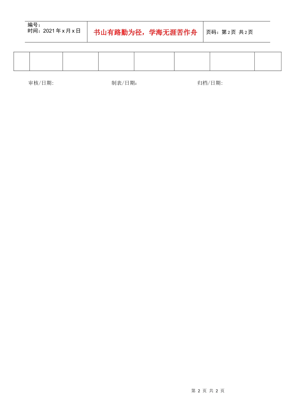 QR-PNJ-751-HJ02-04-03高噪声设备一览表_第2页