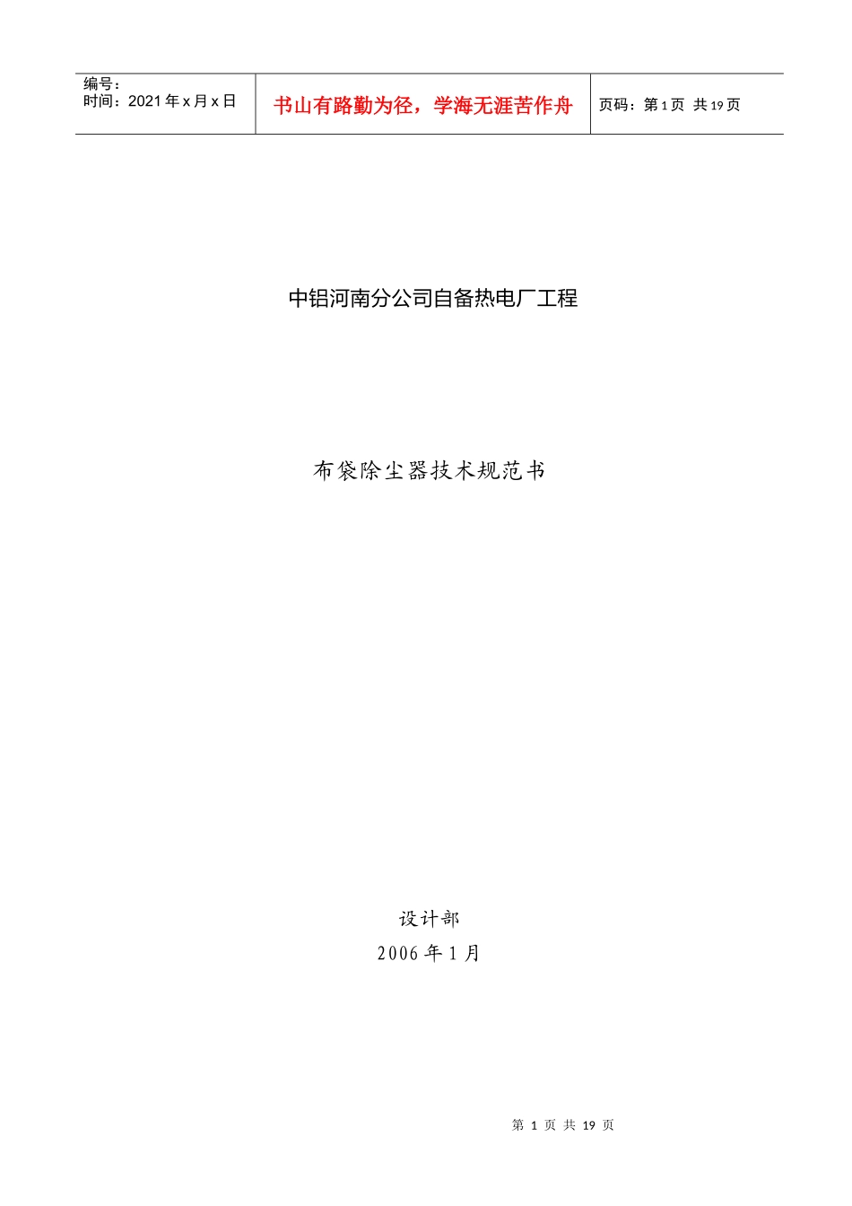 布袋除尘器技术规范书K_第1页