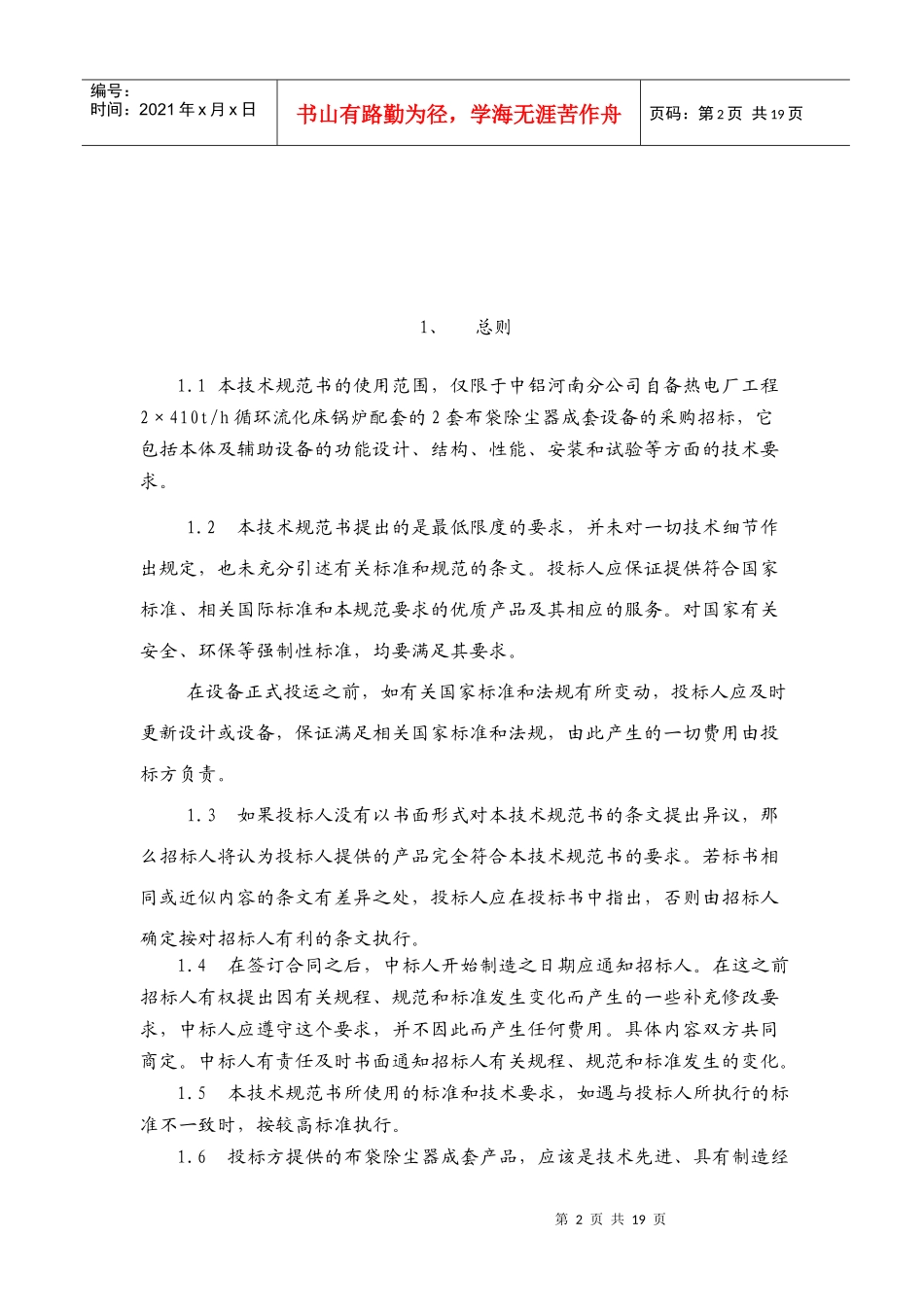 布袋除尘器技术规范书K_第2页