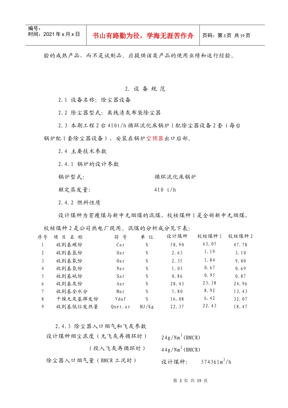 布袋除尘器技术规范书K_第3页
