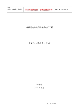 布袋除尘器技术规范书K