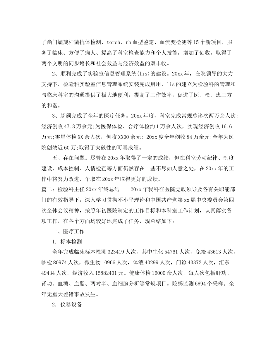 检验科主任2020年终总结 _第2页