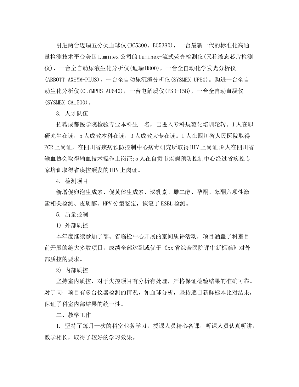 检验科主任2020年终总结 _第3页