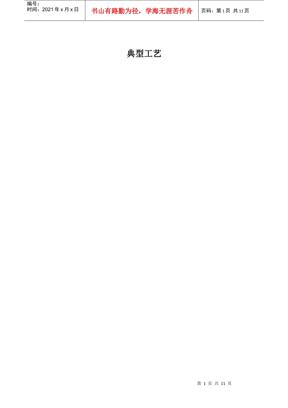 彩电厂防静电腕带使用工艺规范_第1页