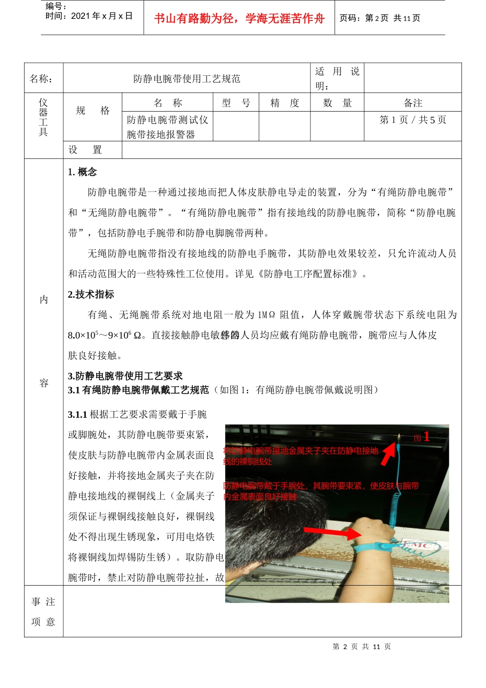 彩电厂防静电腕带使用工艺规范_第2页
