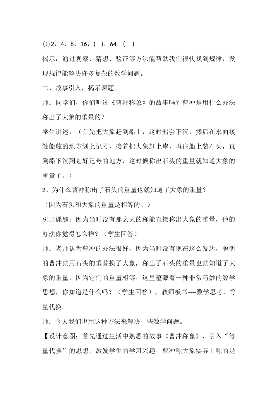 《数学思考例3和例4》教学设计_第2页