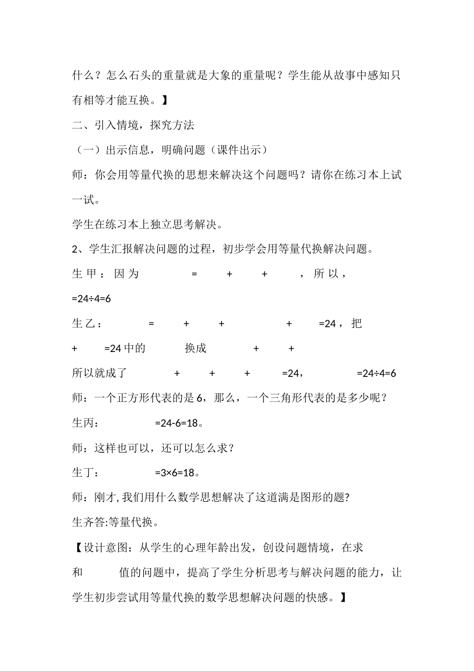 《数学思考例3和例4》教学设计_第3页