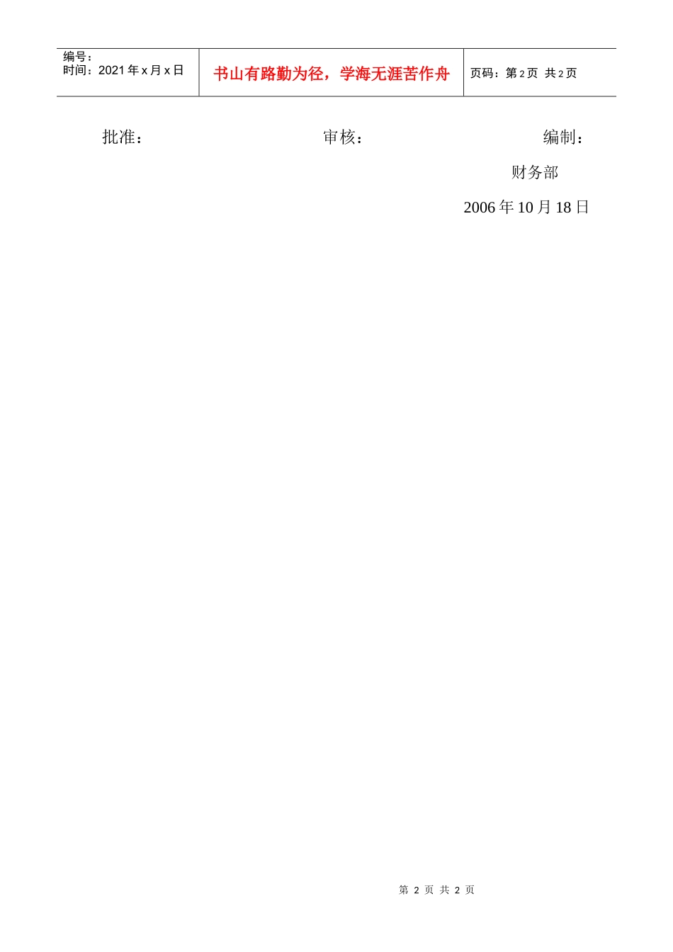 物流环境5S整改项目计划_第2页