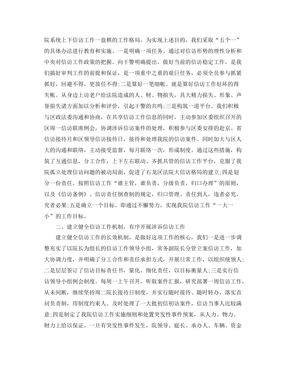 法院关于信访工作工作总结范文 _第2页