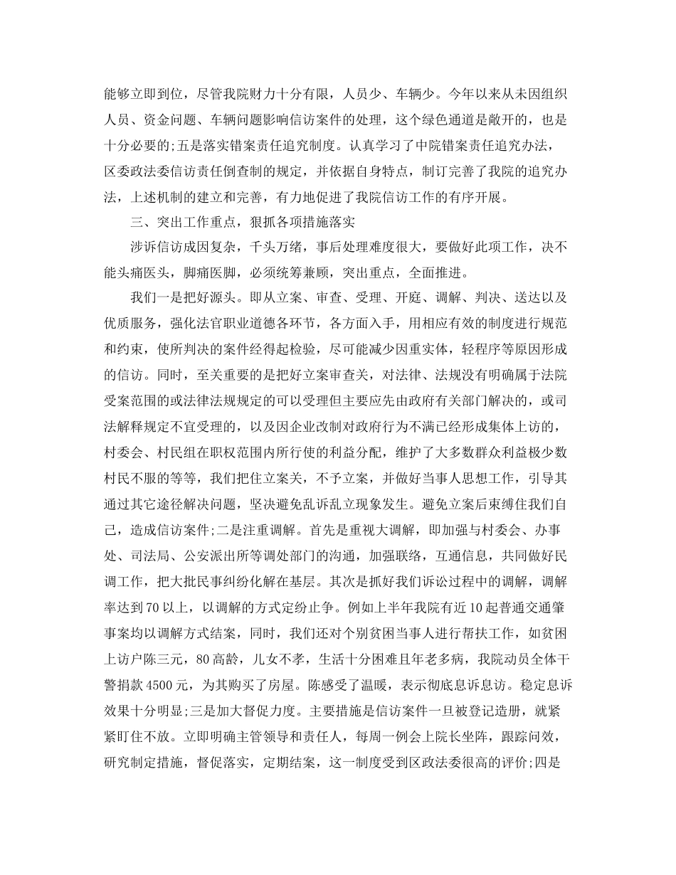 法院关于信访工作工作总结范文 _第3页