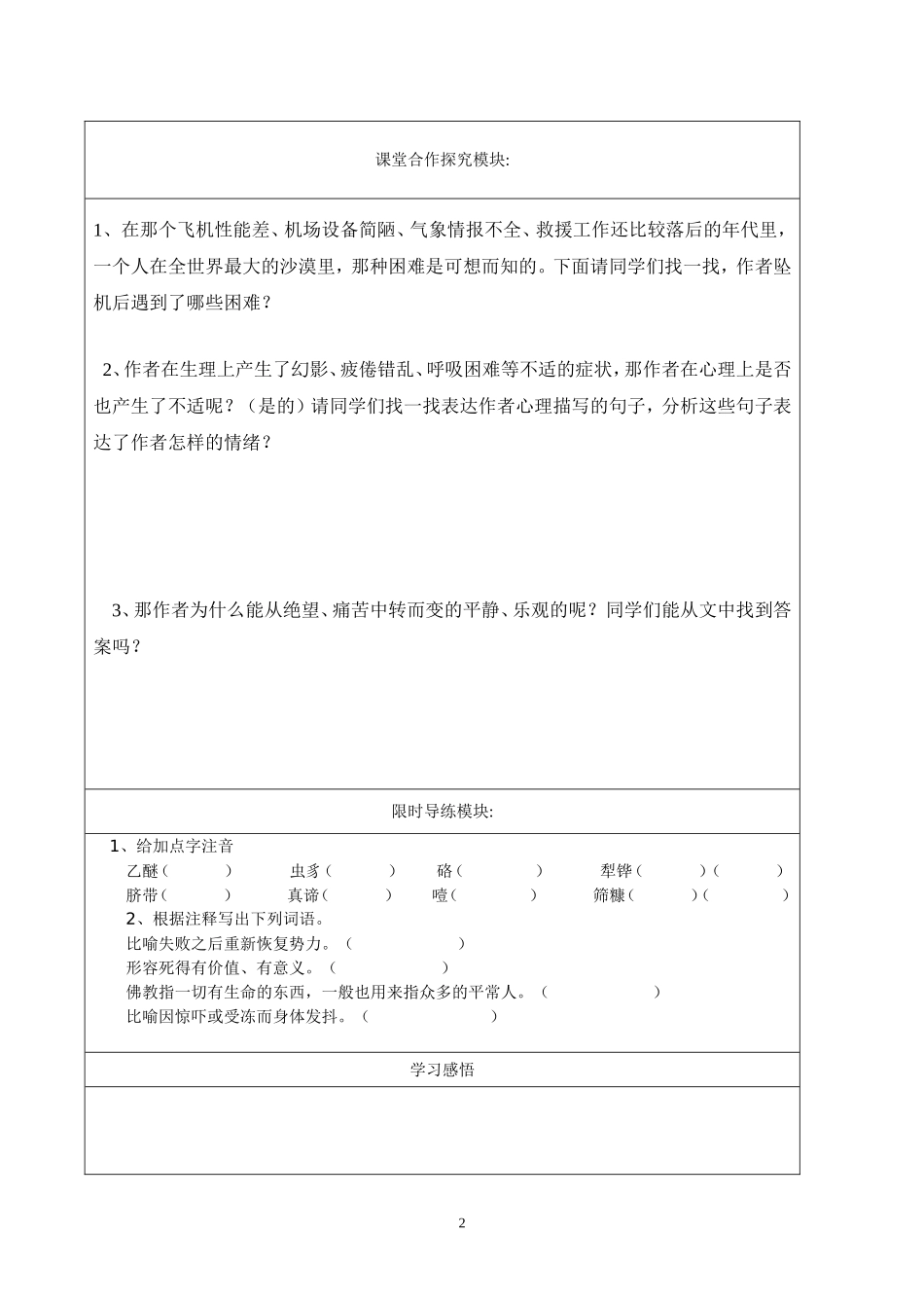 在沙漠中心导学案_第2页