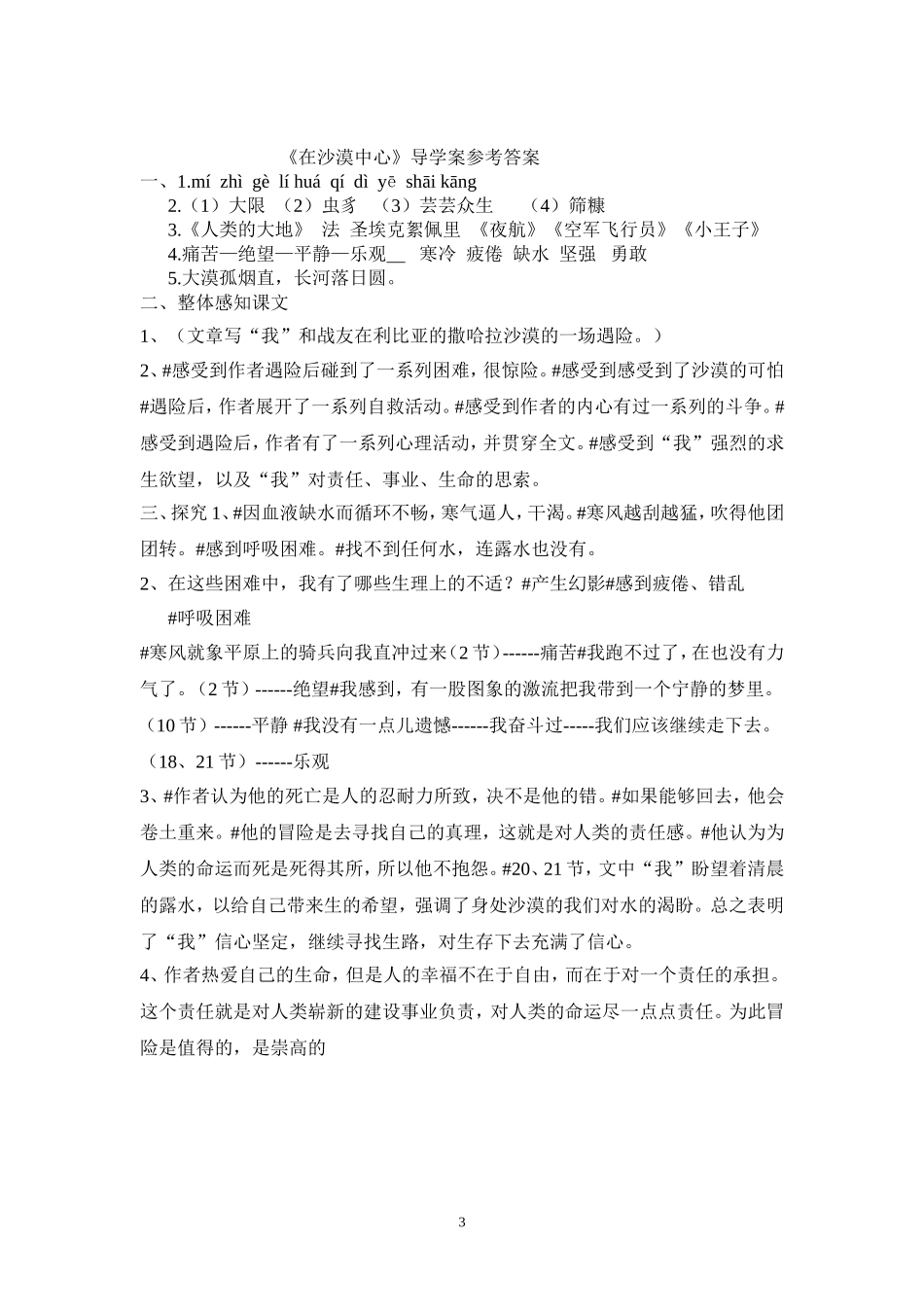 在沙漠中心导学案_第3页