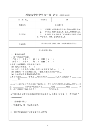 在沙漠中心导学案