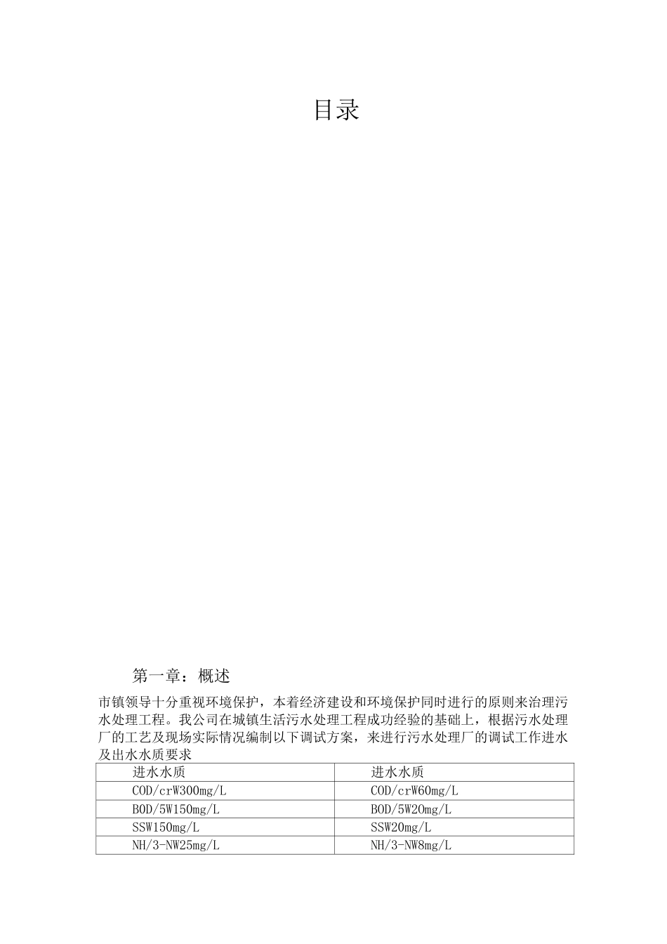 污水处理厂调试方案_第2页