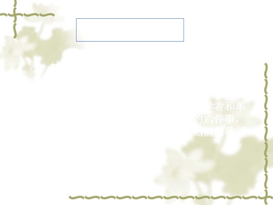 《闻一多先生的说和做》说课稿_第2页