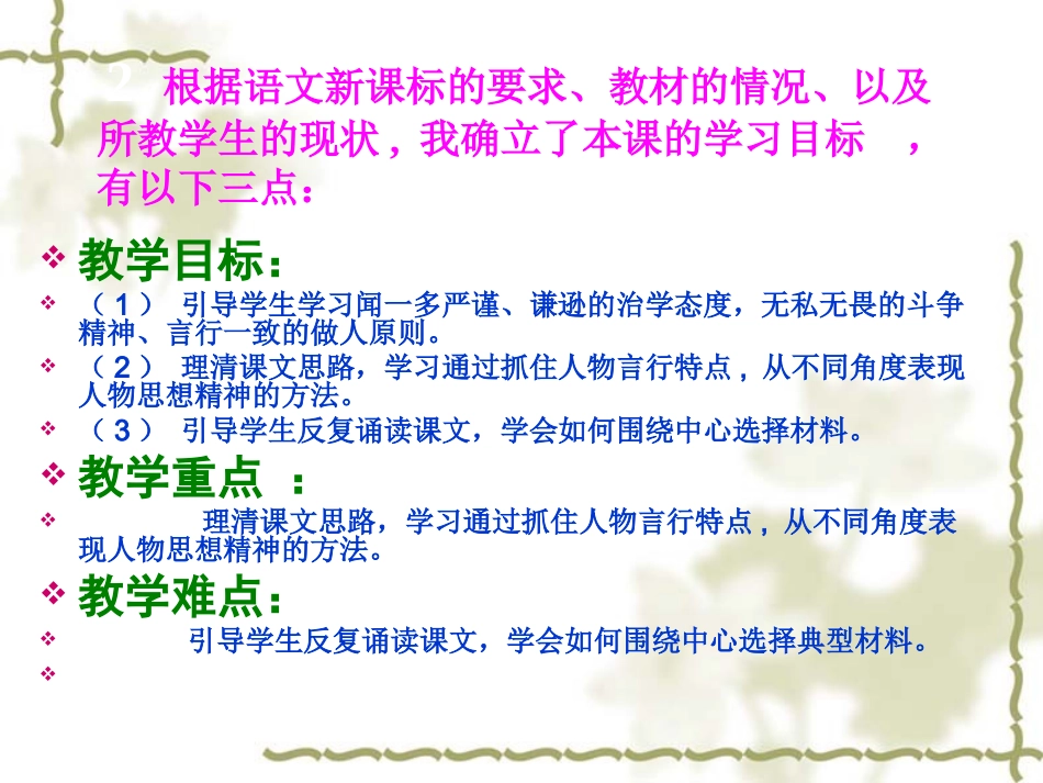 《闻一多先生的说和做》说课稿_第3页