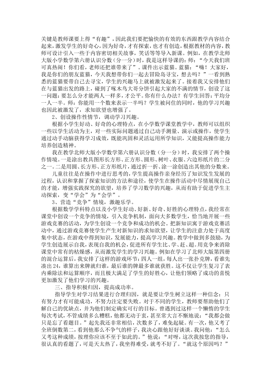 如何激发学生的学习动机（聂茂京）_第2页