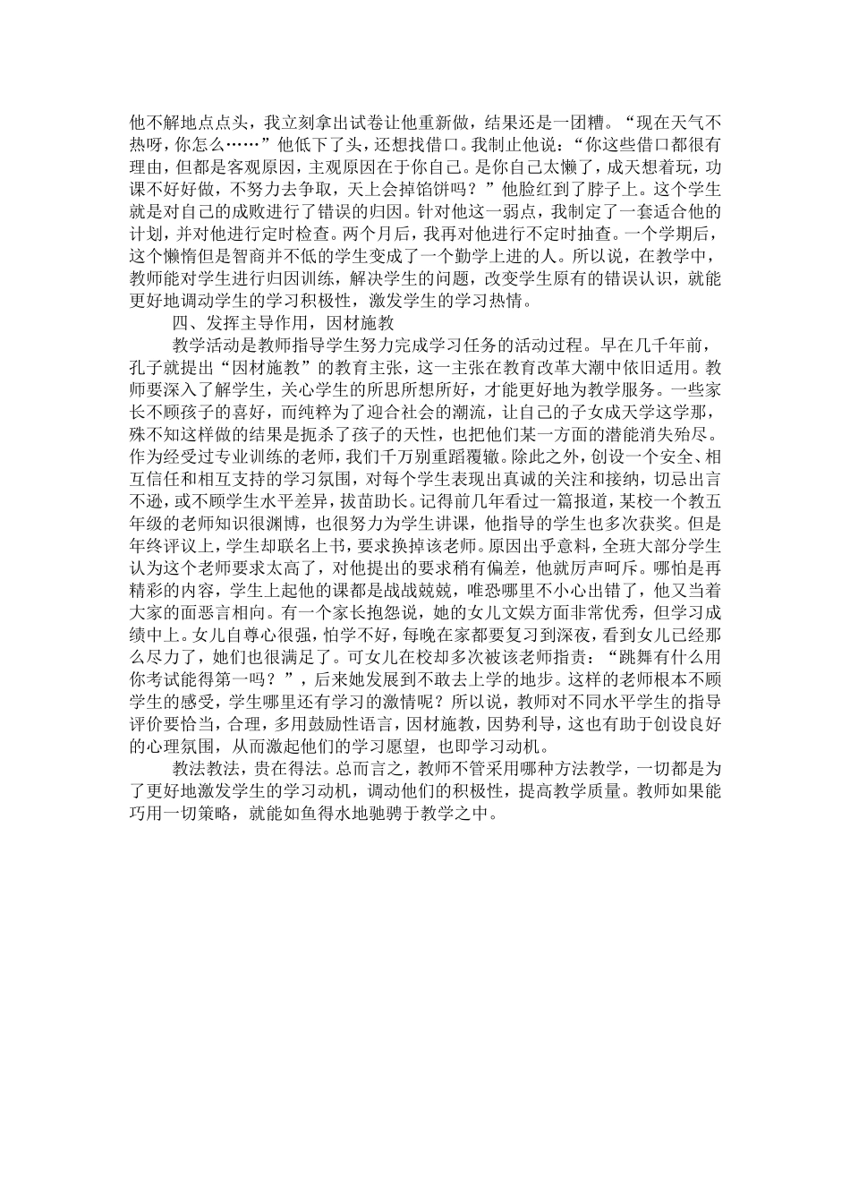 如何激发学生的学习动机（聂茂京）_第3页