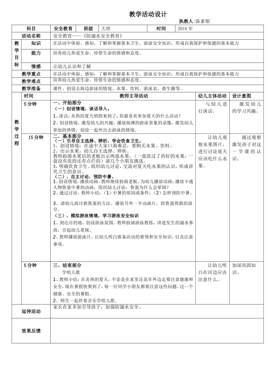活动设计表格《安全》_第1页