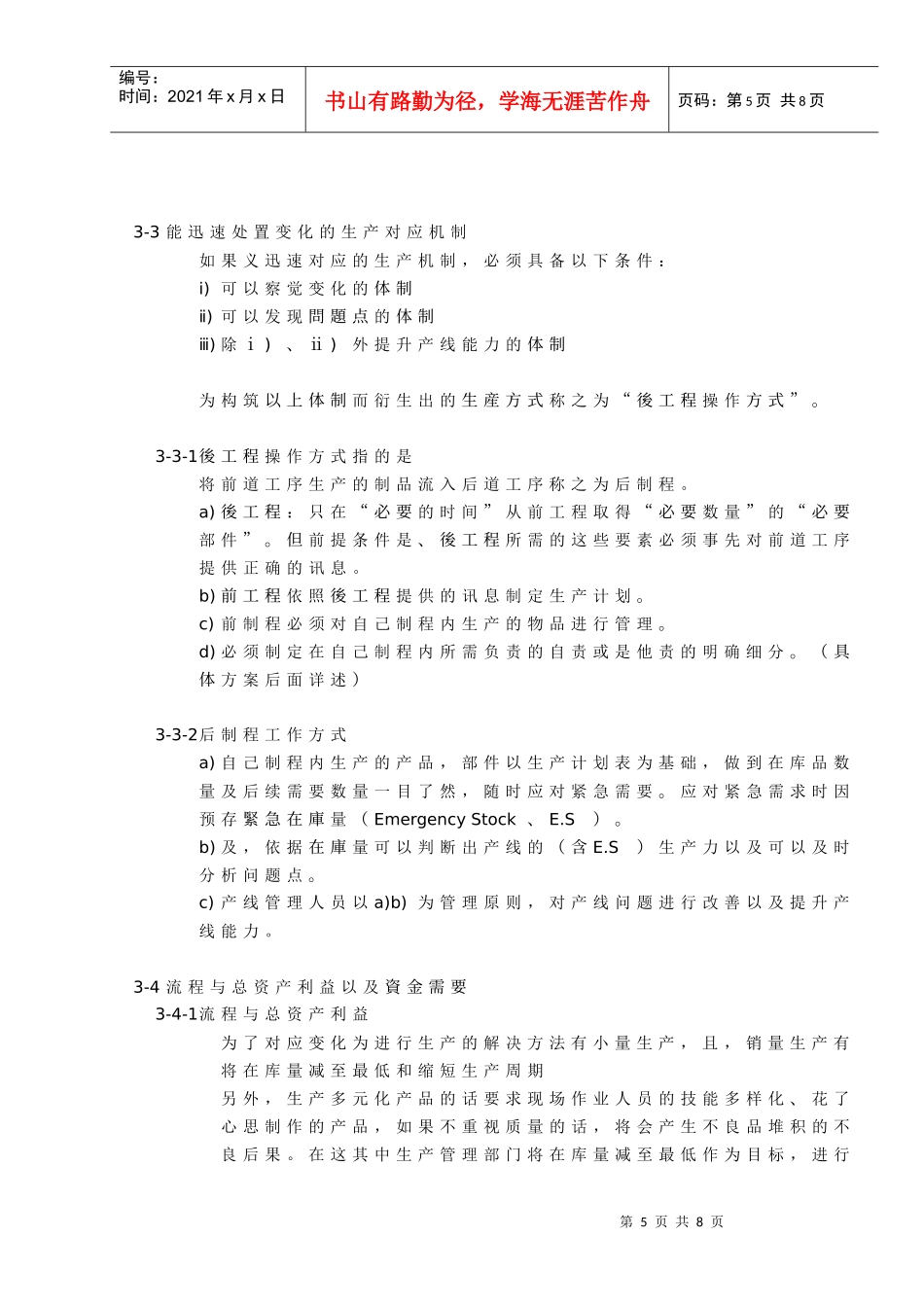 03生产管理_第2页